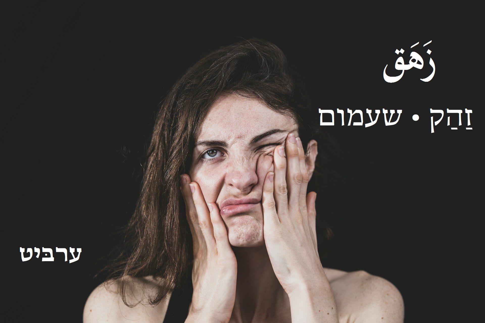 שעמום