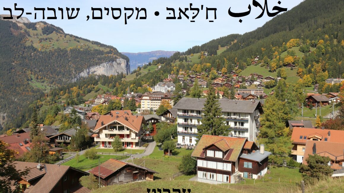 מקסים, שובה-לב