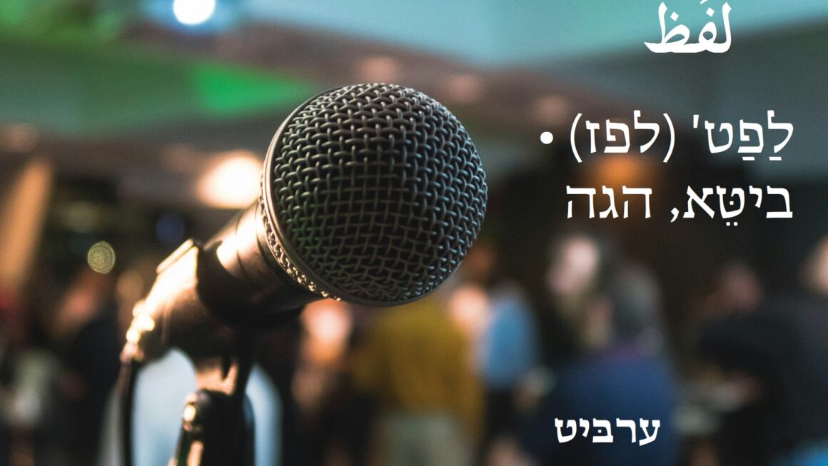ביטא הגה