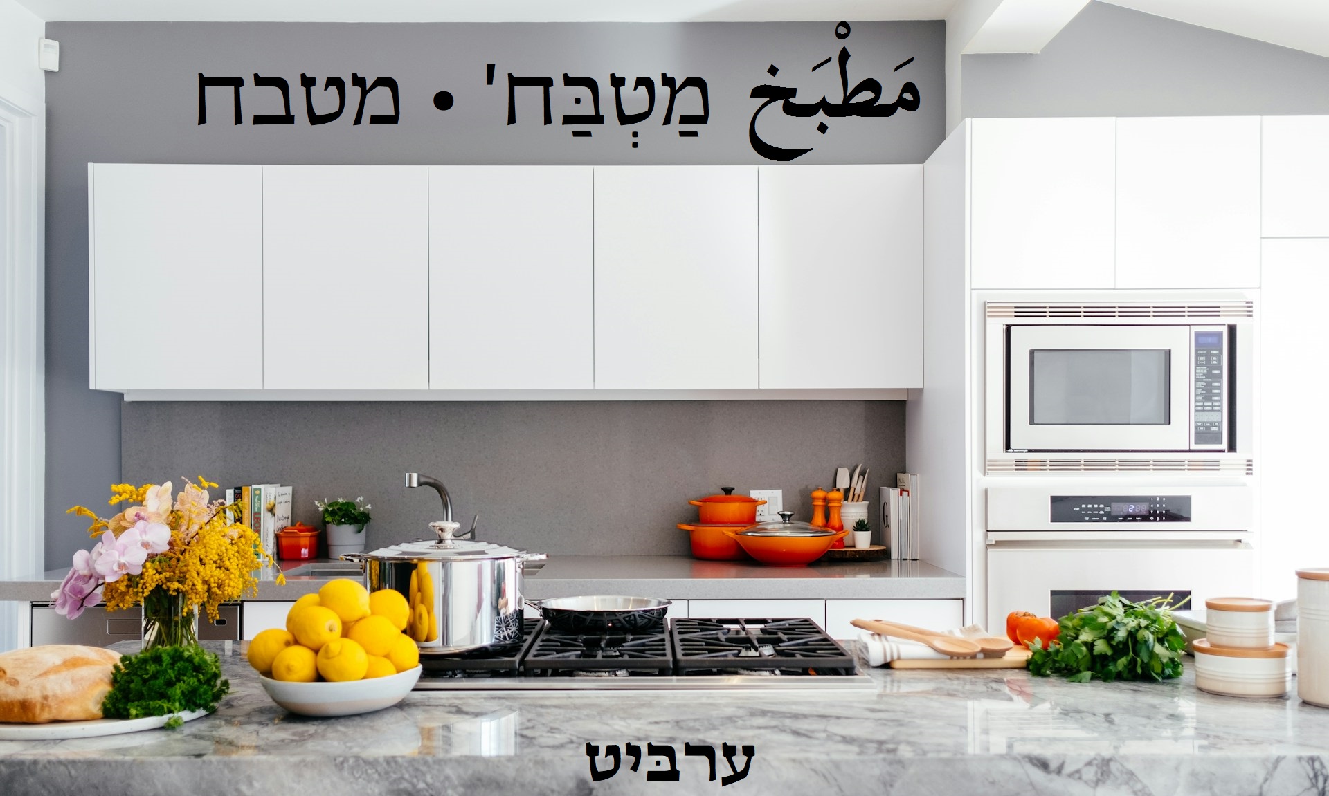 מטבח