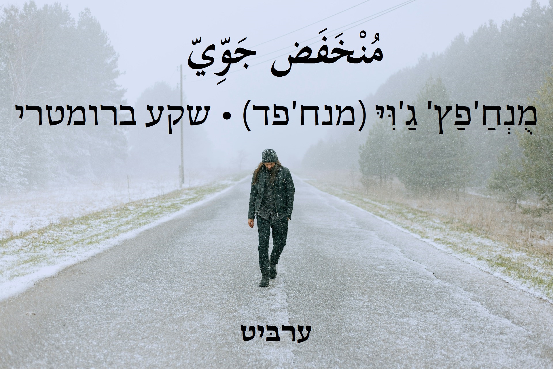 שקע ברומטרי
