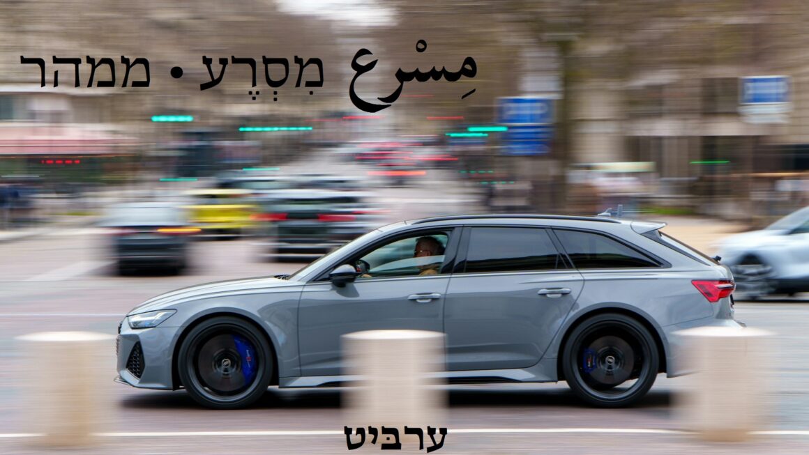 ממהר