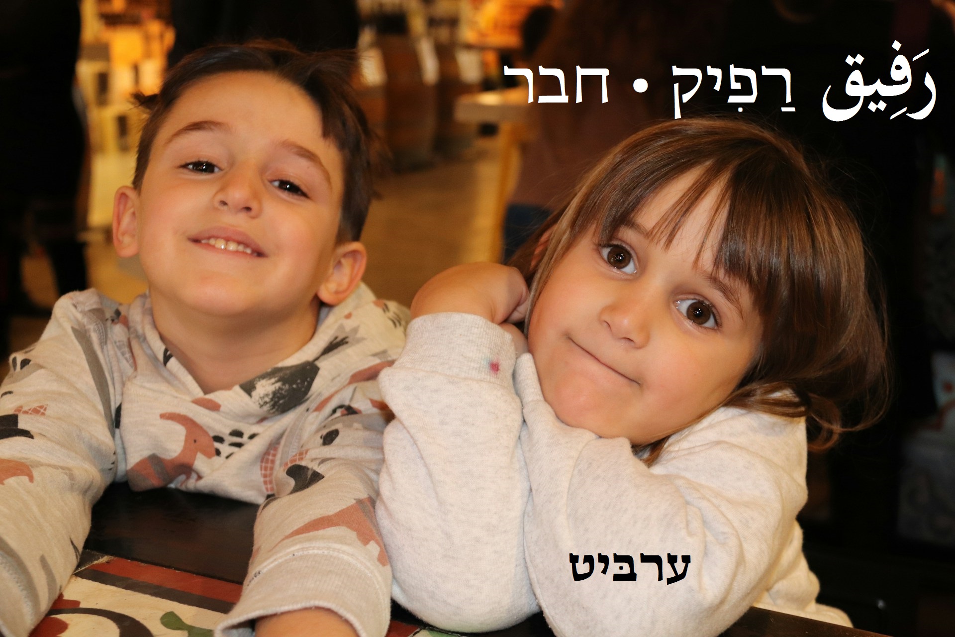 חבר