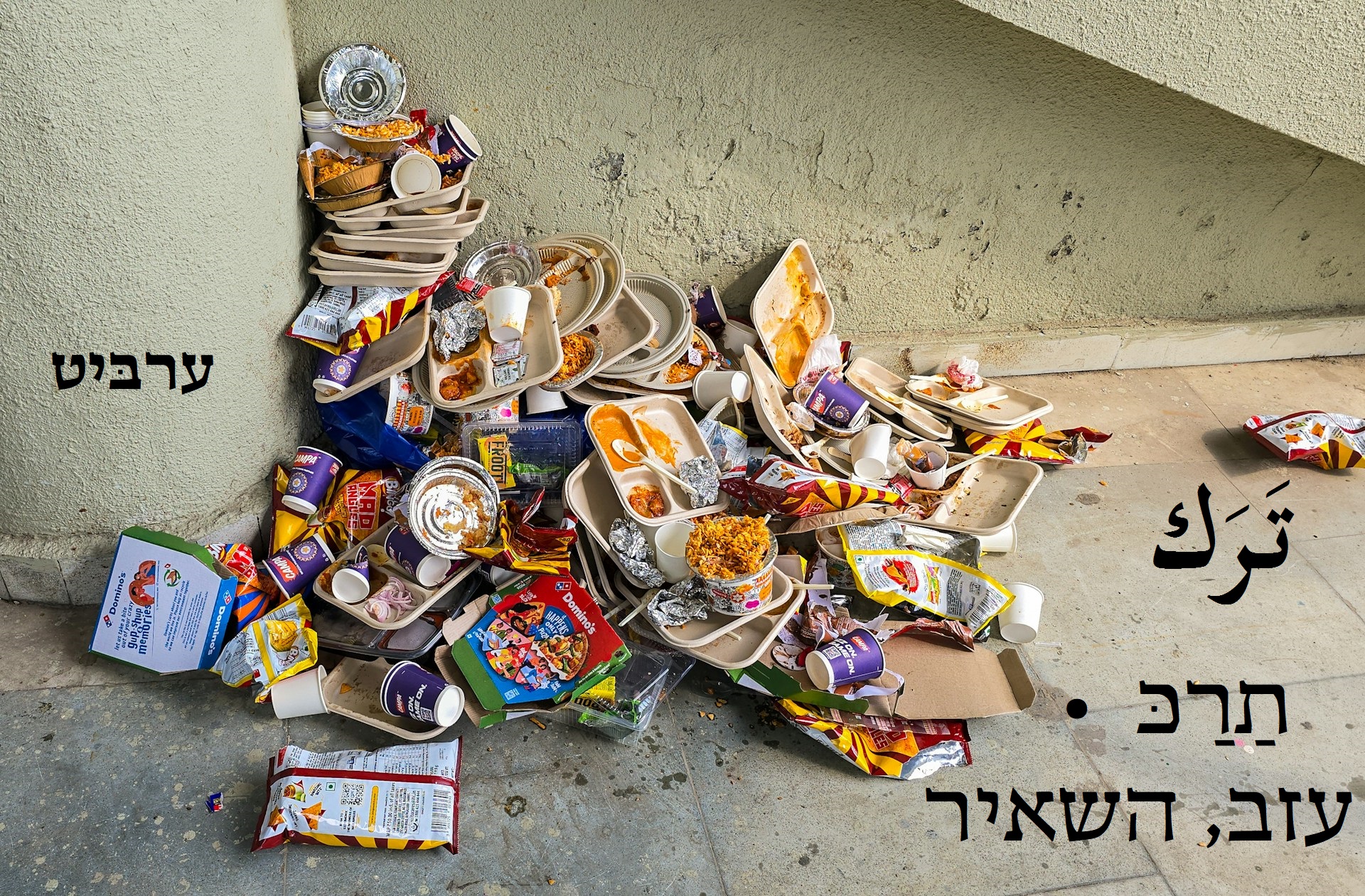 עזב, השאיר