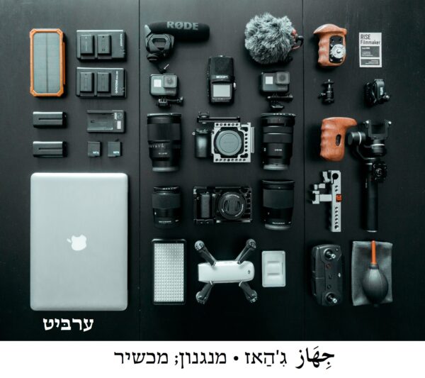 מנגנון; מכשיר
