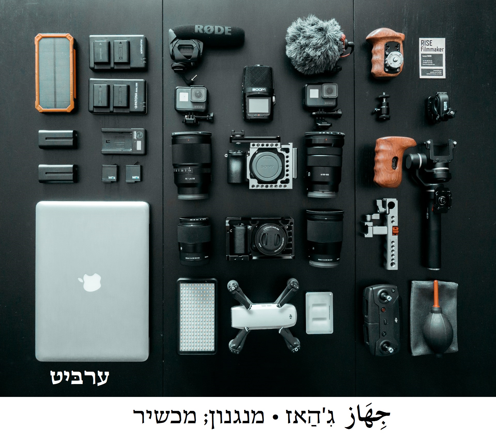 מנגנון, מכשיר