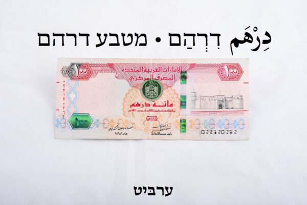 מטבע דרהם