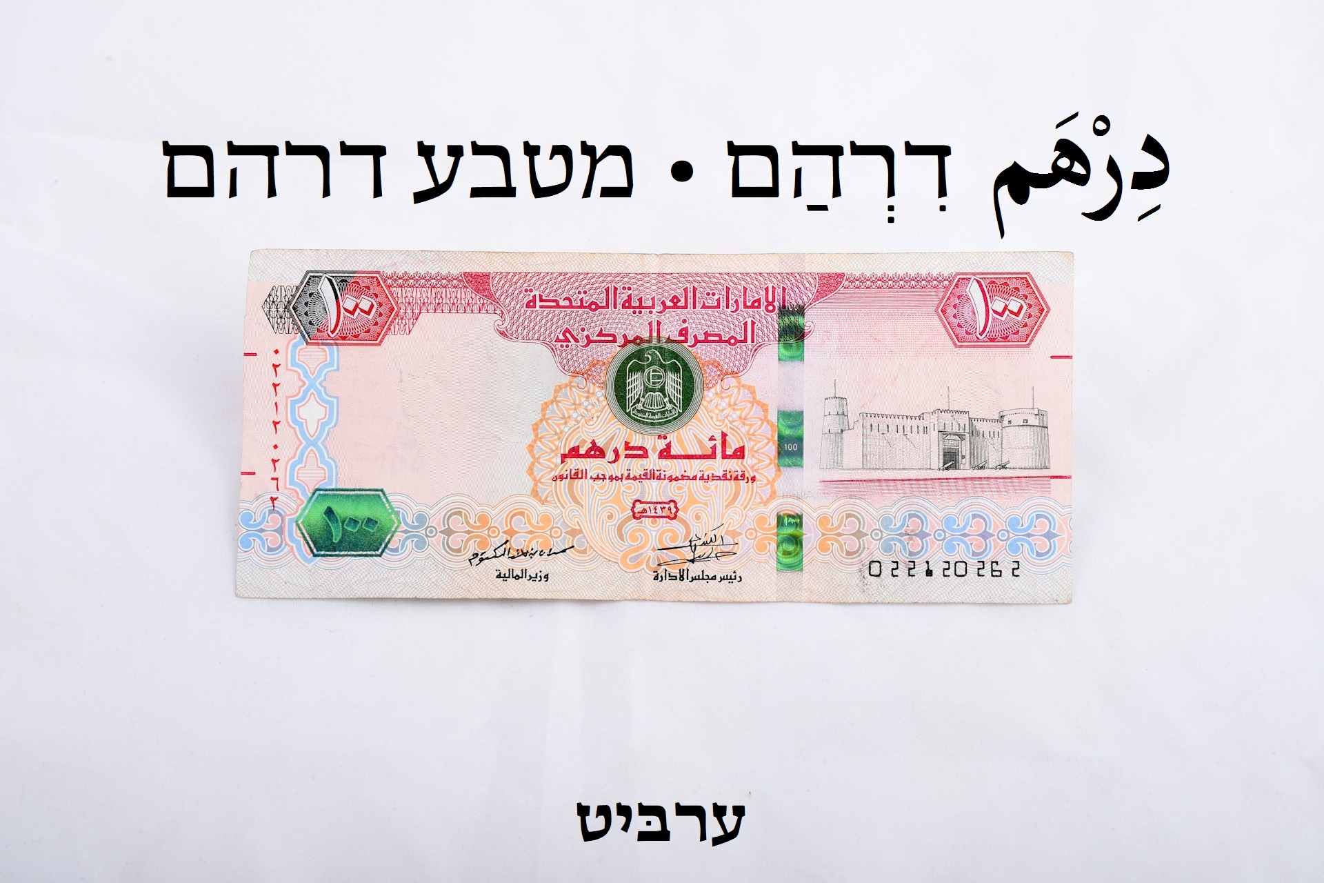 דרהם