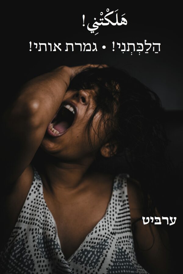גמרת אותי!