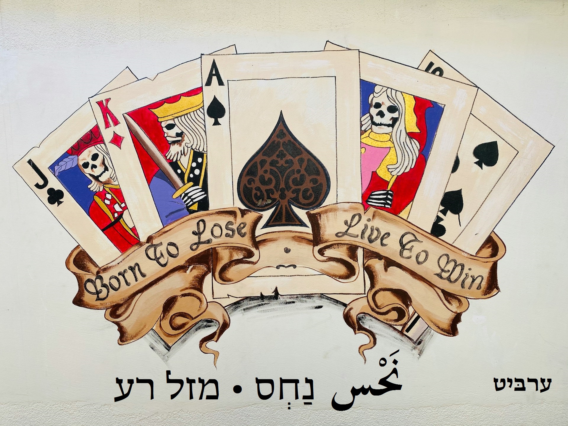 מזל רע