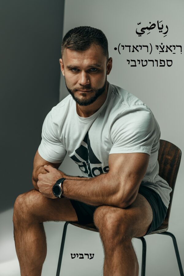 ספורטיבי