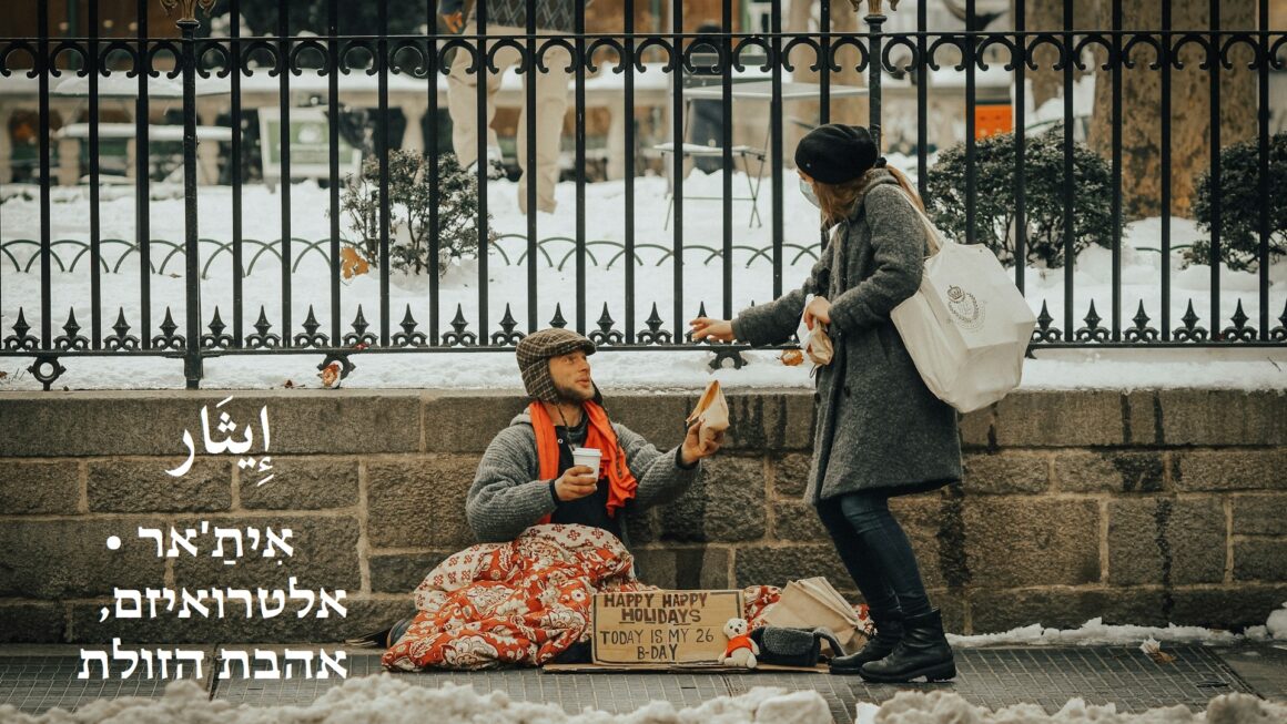 אלטרואיזם, אהבת הזולת