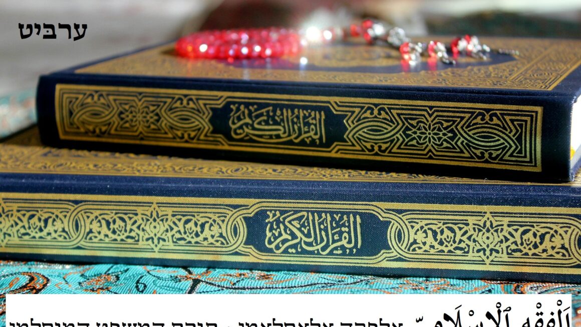 תורת המשפט המוסלמי