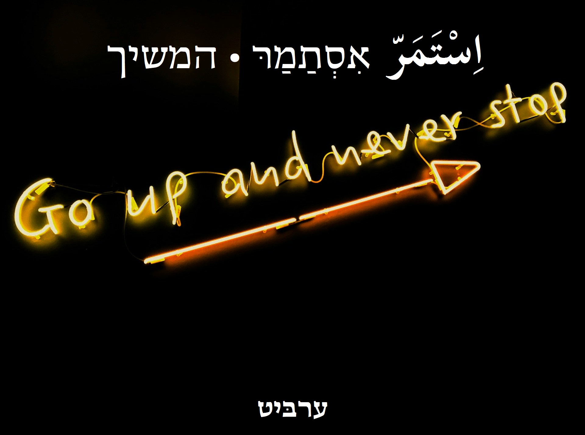 המשיך