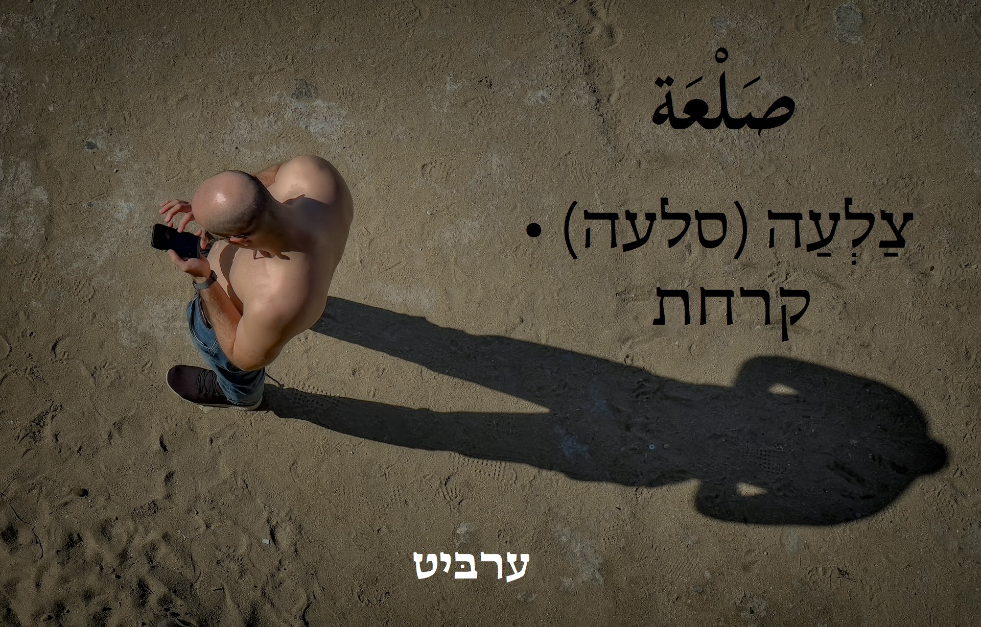 קרחת