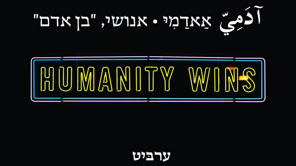 אנושי, בן אדם