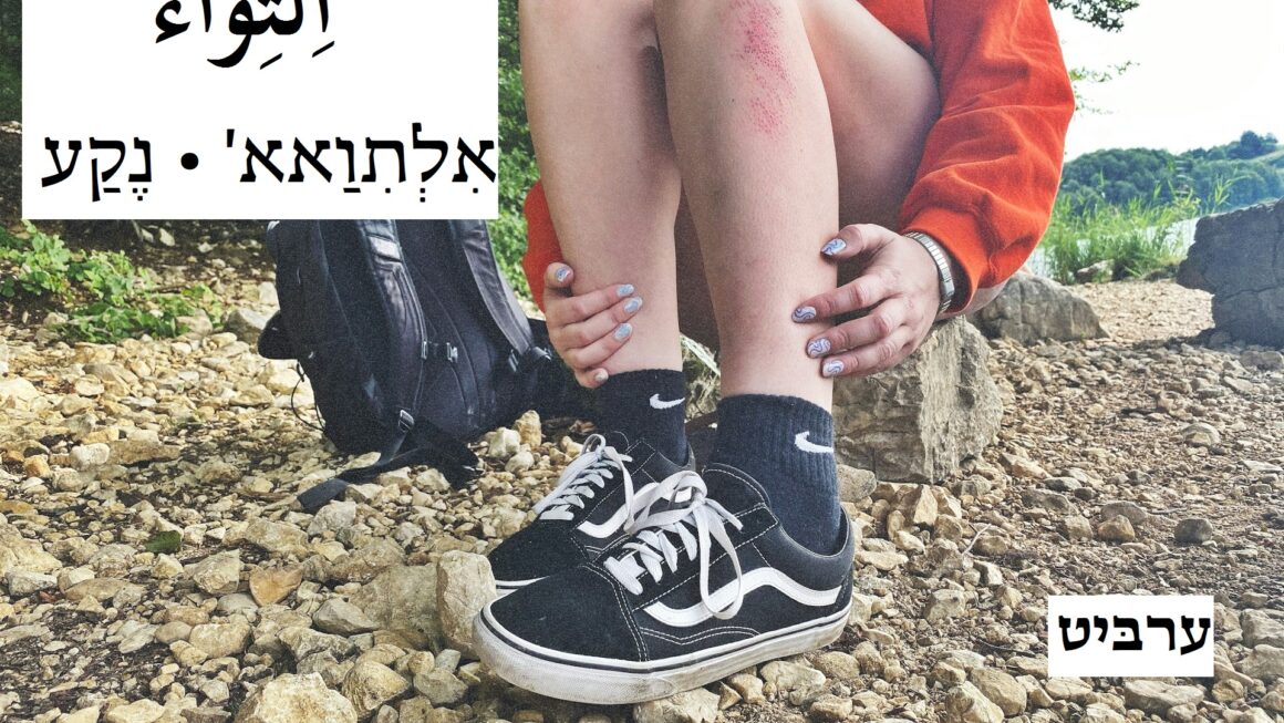 נקע