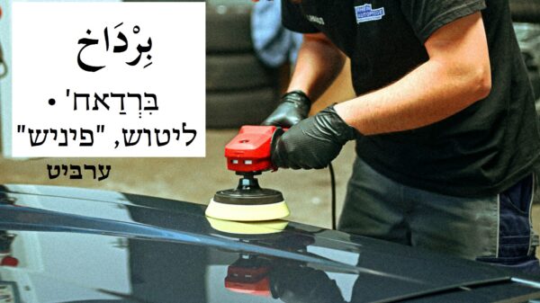 ליטוש, פיניש