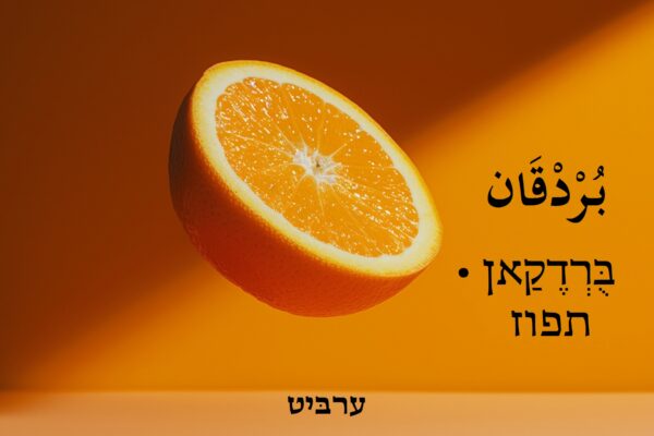 תפוז