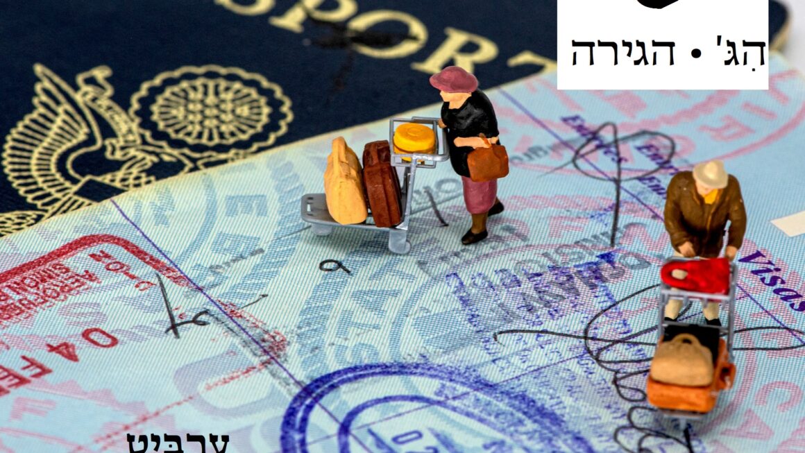 הגירה