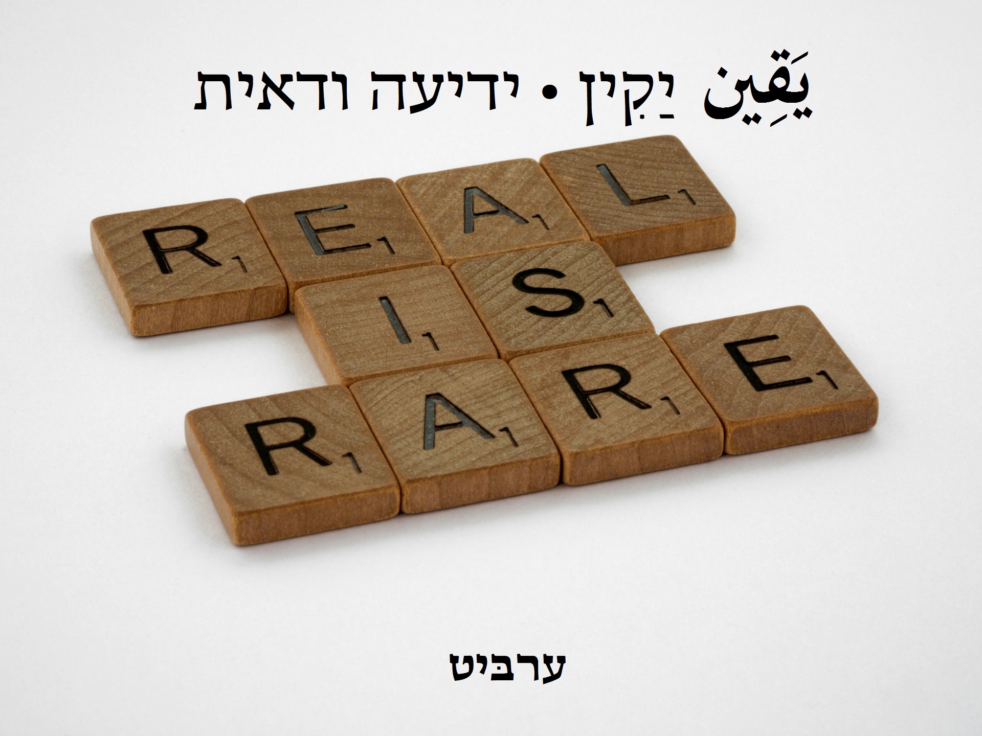 ידיעה ודאית