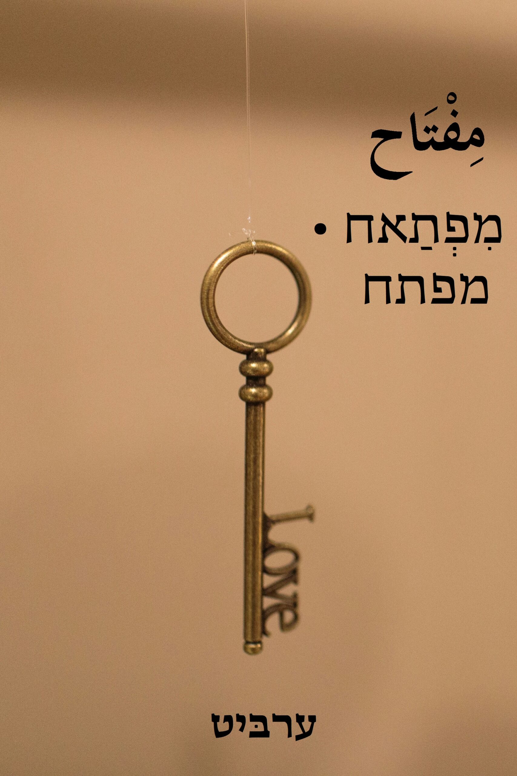 מפתח