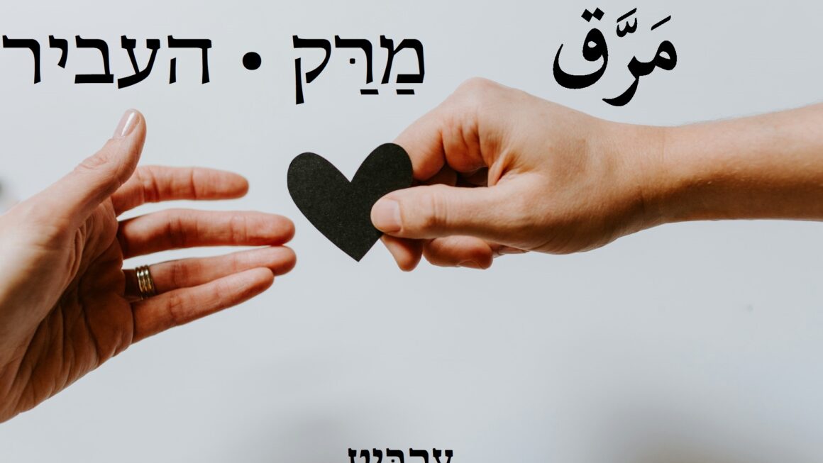 העביר