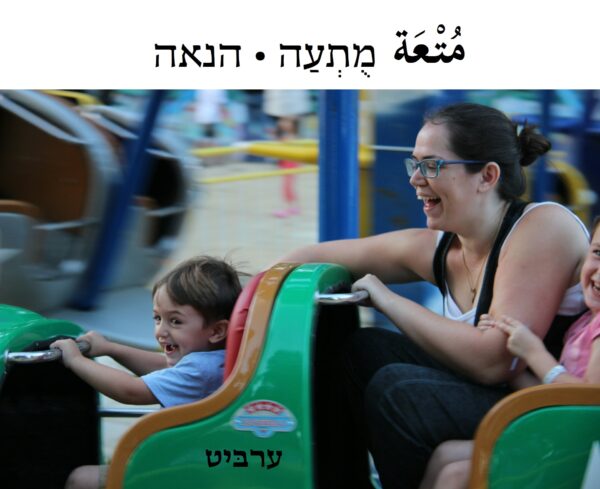הנאה