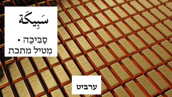 מטיל מתכת