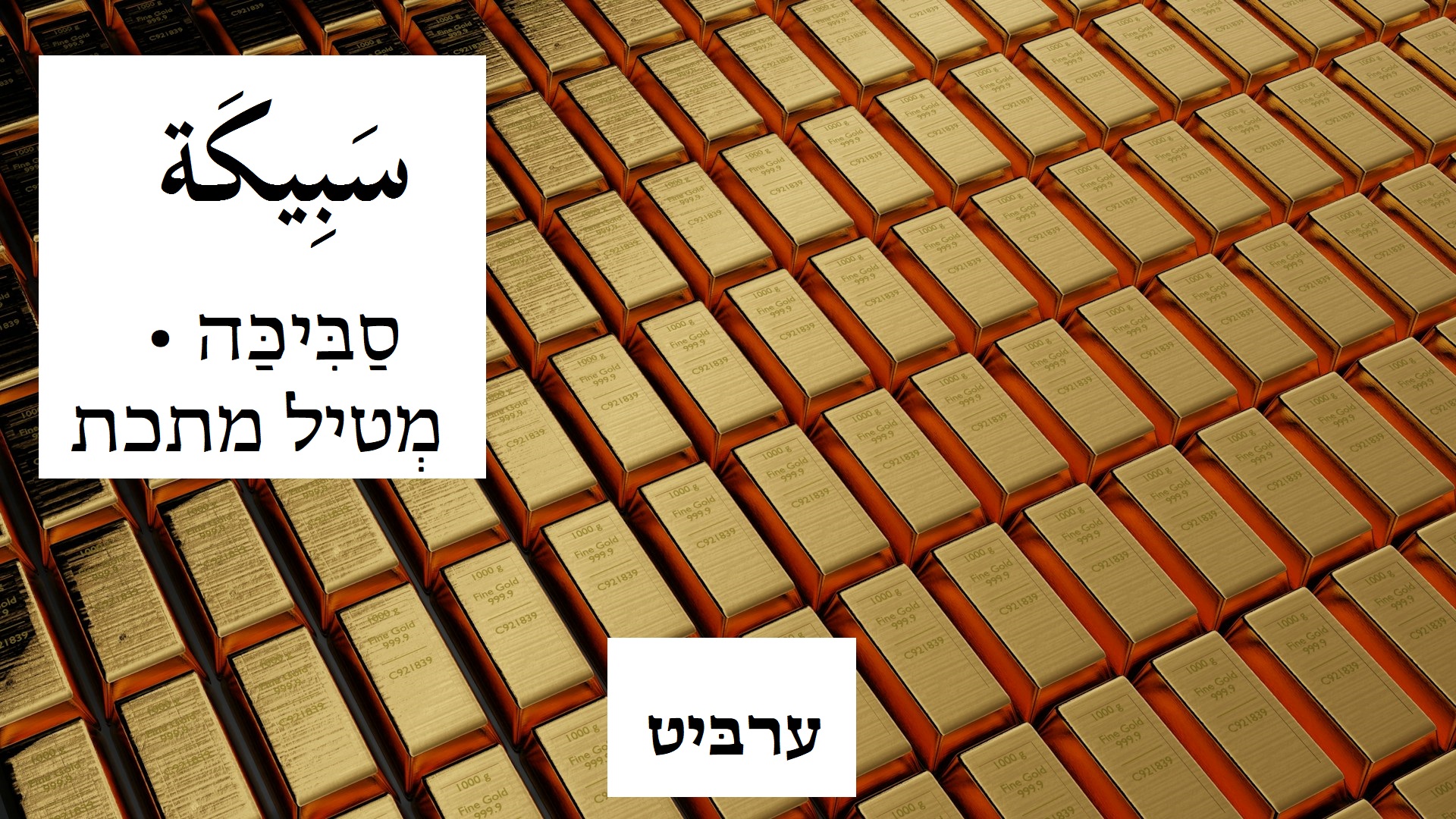 מטיל מתכת
