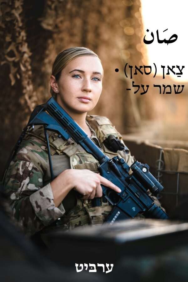 שמר