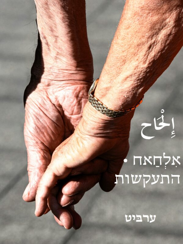 התעקשות