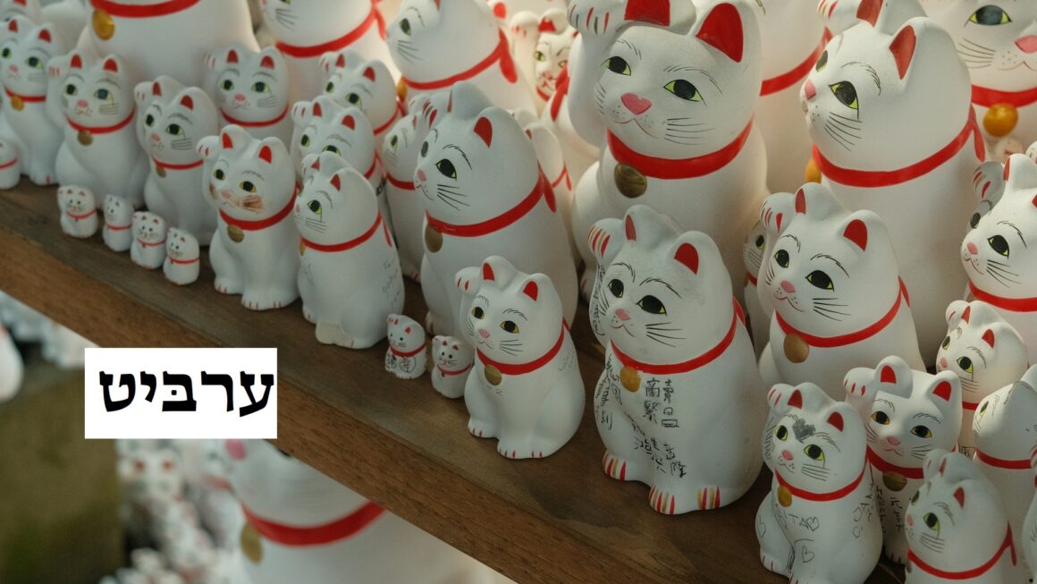 שופע, מצוי בשפע