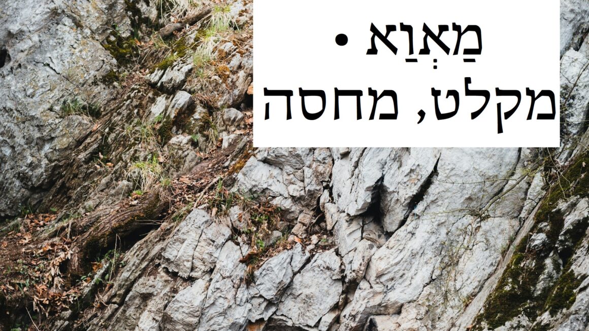 מקלט, מחסה