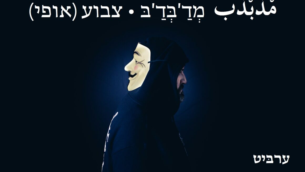 צבוע