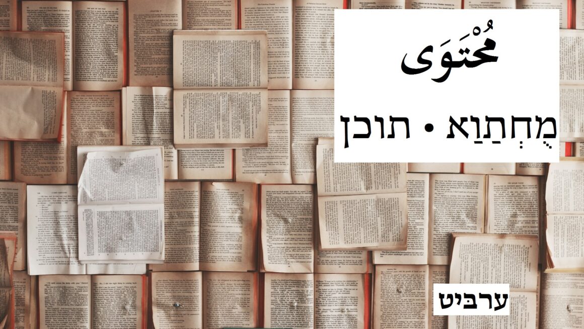 תוכן