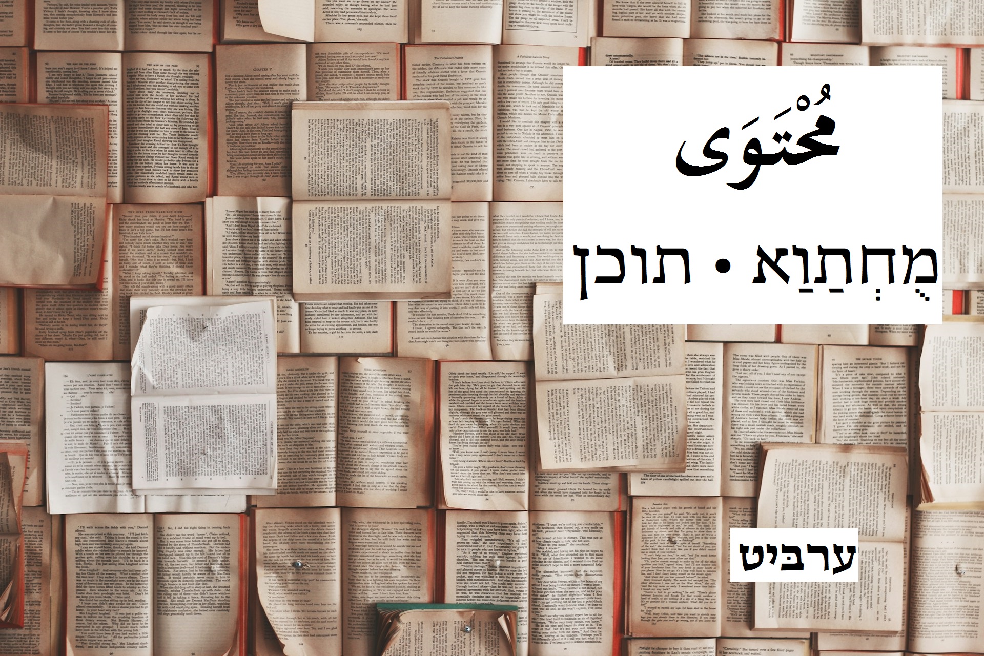 תוכן