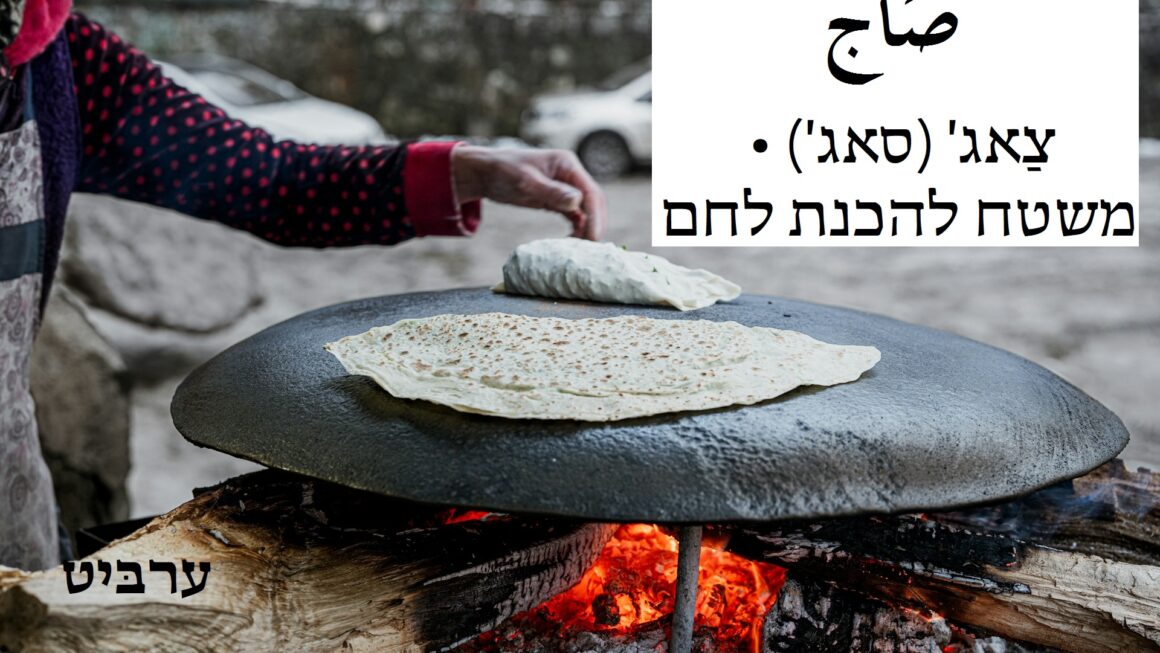 משטח להכנת לחם