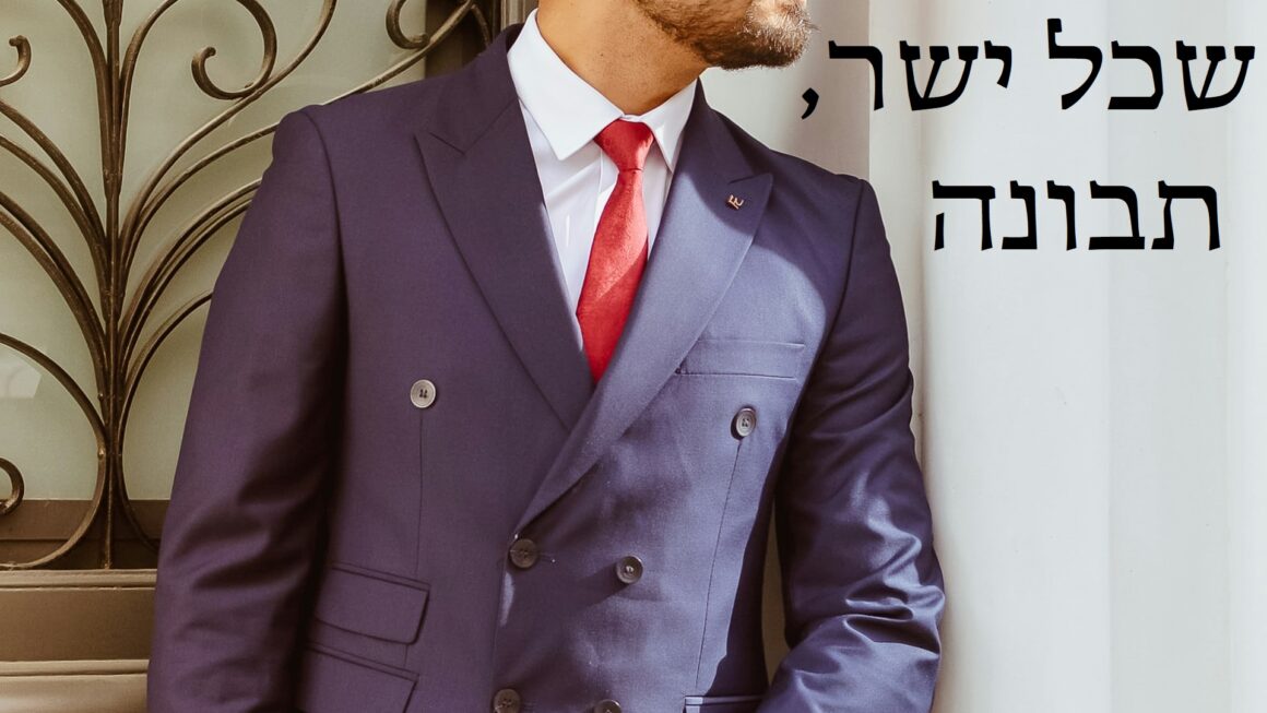 שכל ישר, תבונה