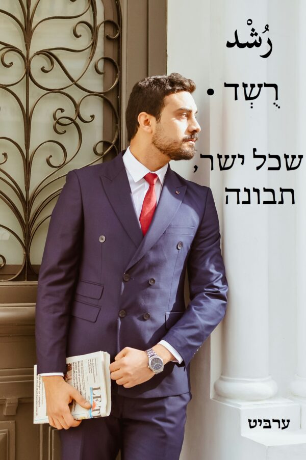 שכל ישר, תבונה