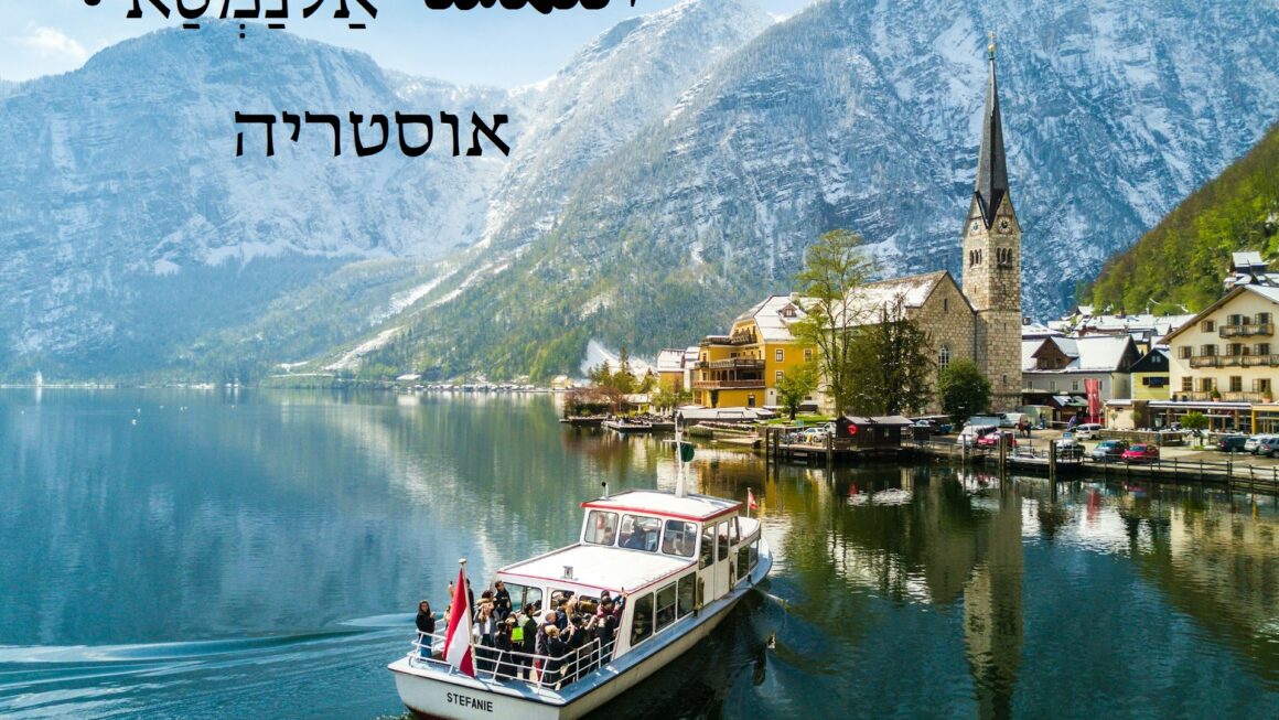 אוסטריה