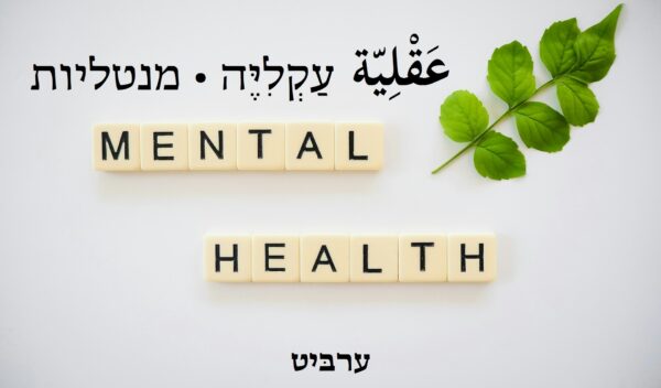 מנטליות