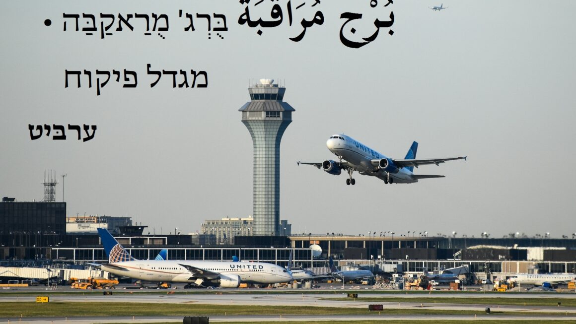 מגדל פיקוח
