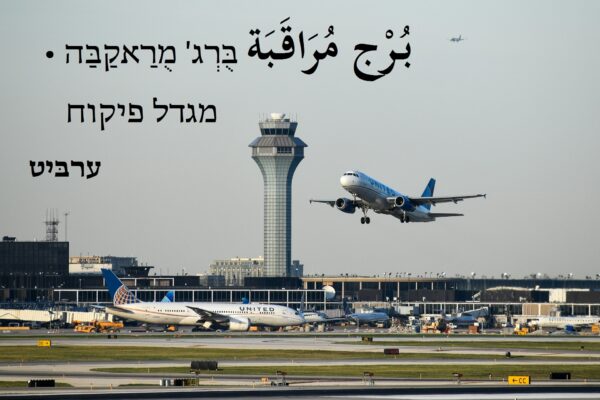 מגדל פיקוח