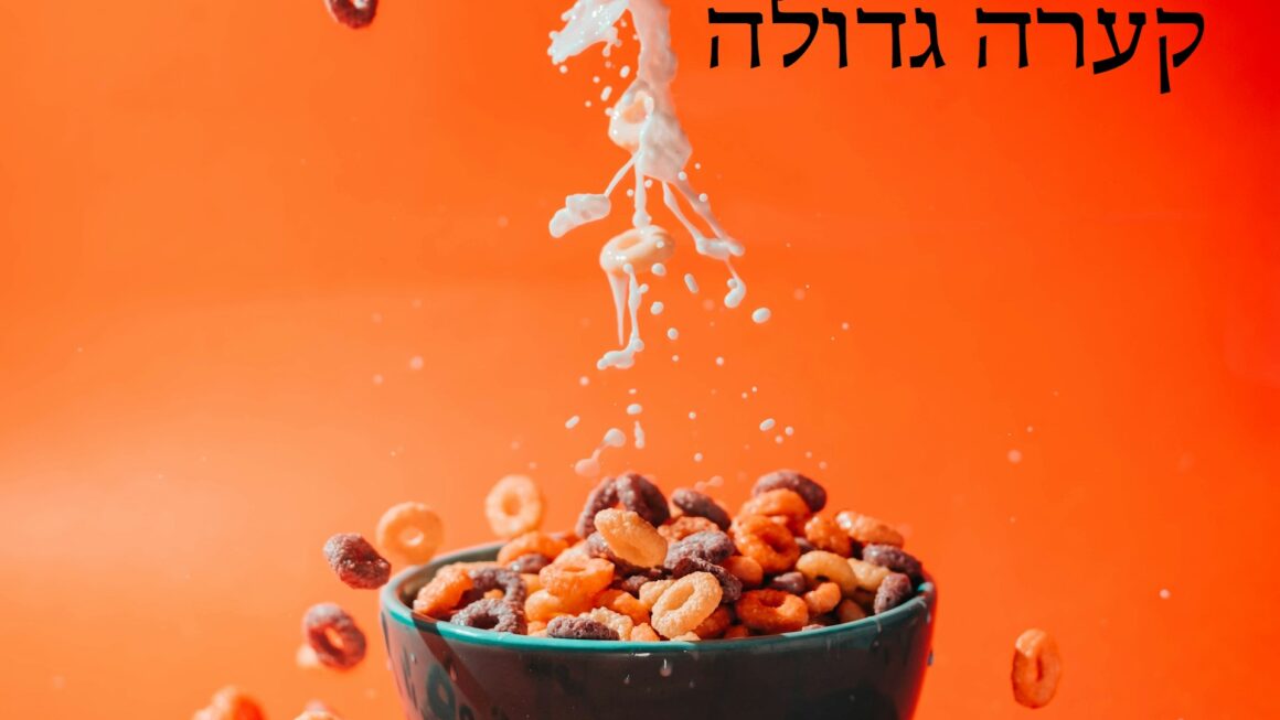 קערה גדולה