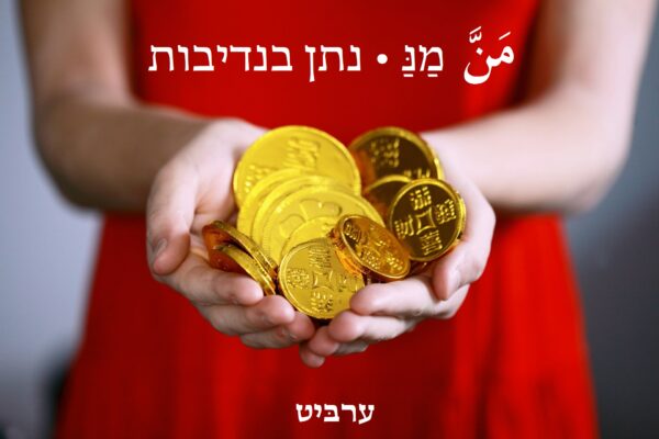 נתן בנדיבות