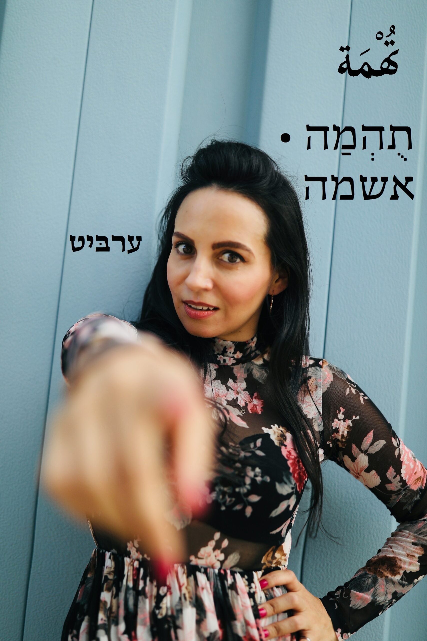 אשמה